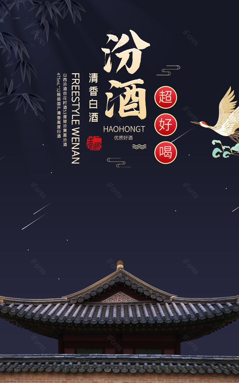 电商中国风风格纯粮白酒节日饮品促销海报,设计模板,设计模板大全,设计模板下载